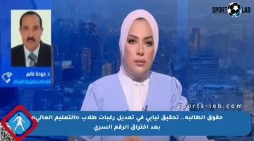 حقوق الطالبة.. تحقيق نيابي في تعديل رغبات طلاب «التعليم العالي» بعد اختراق الرقم السري